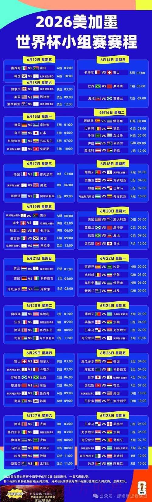 世界杯比分实时全站