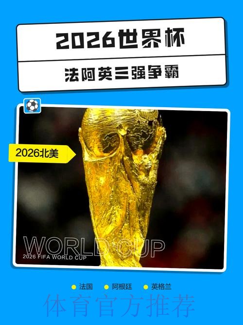 2026世界杯下注哪个好官方 2026世界杯下注哪个好官方
