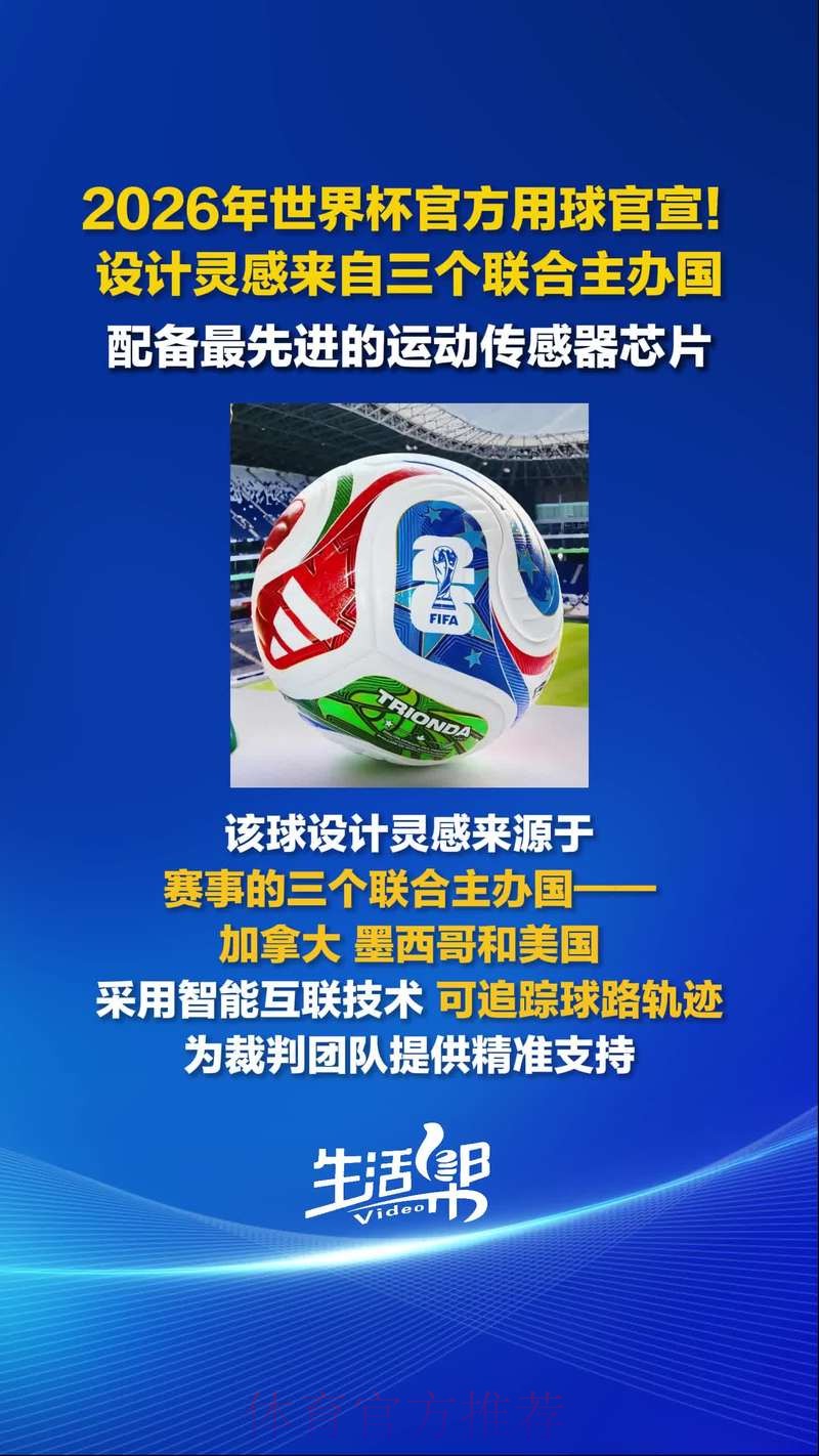 2026世界杯滚球最新官方 2026世界杯滚球最新官方