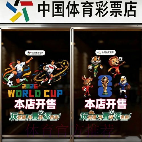 2026世界杯竞猜开户