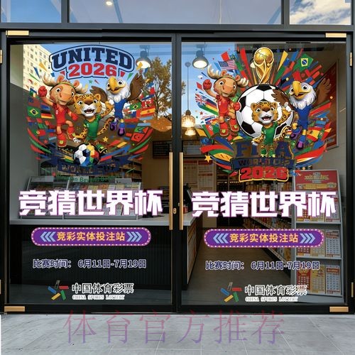 2026世界杯竞猜开户