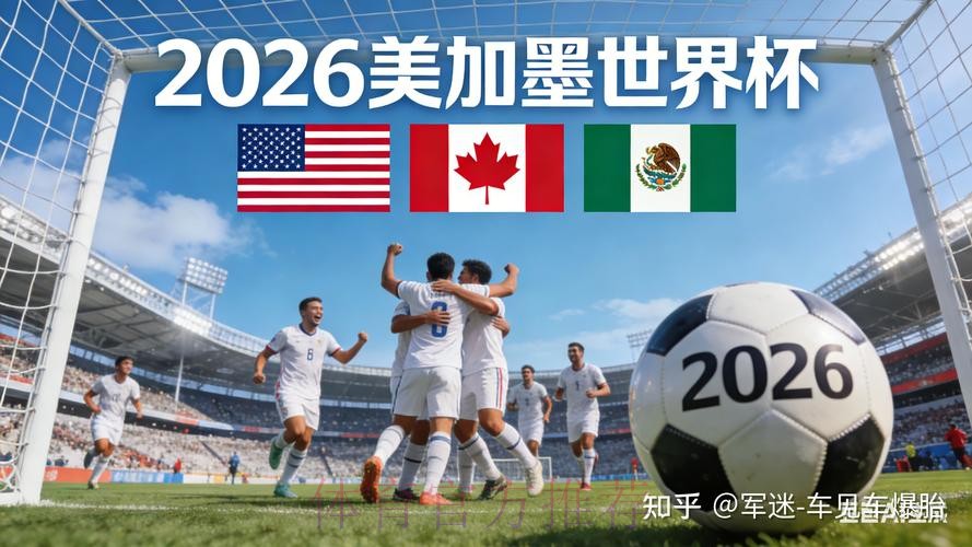 2026世界杯外围在线 2026世界杯外围在线